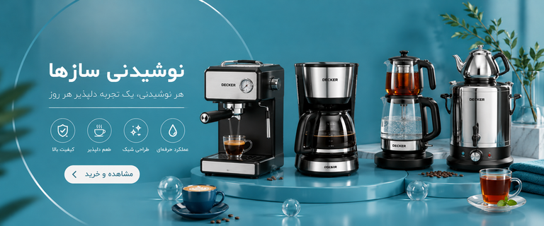 چای ساز بانه استور