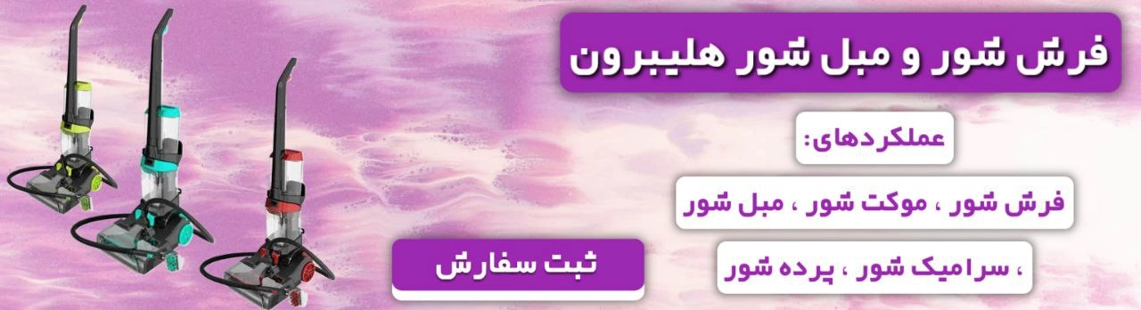 فرش شور هیلبرون 4085