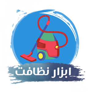 ابزار شستوشو و نظافت