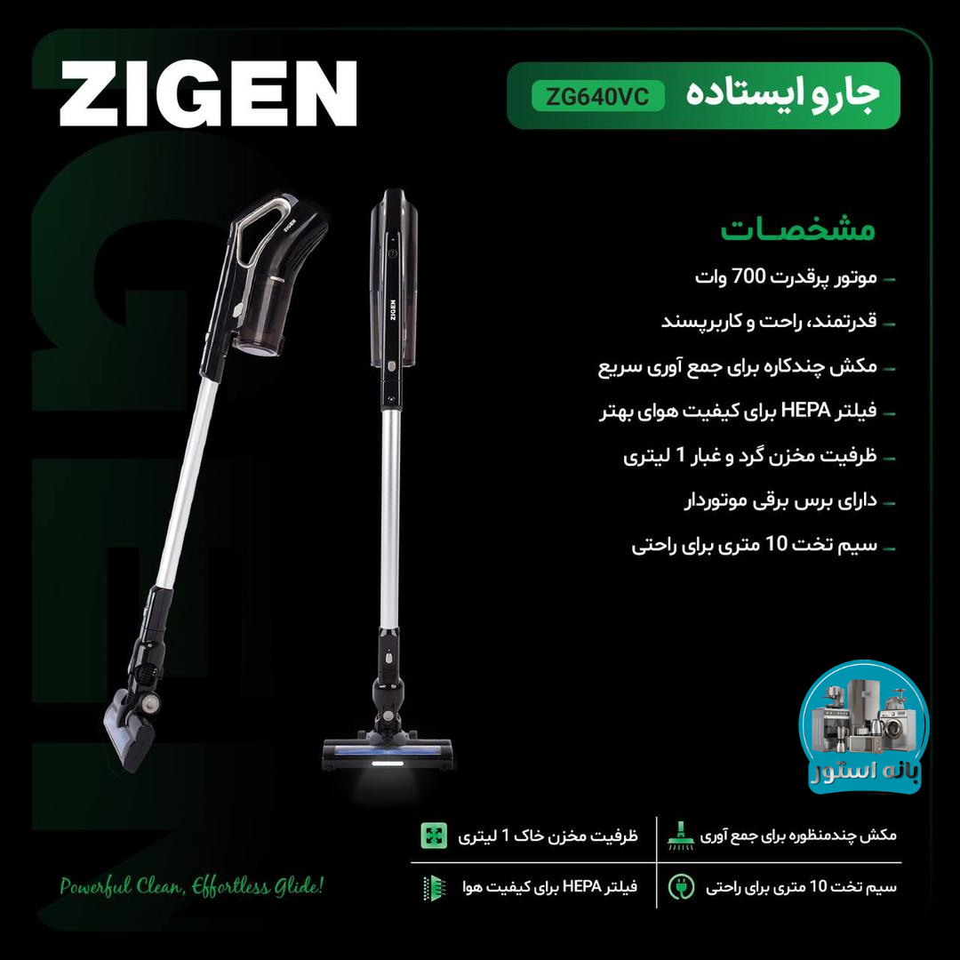 جاروبرقی ایستاده زیگن مدل ZG640VC