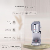 اسپرسوساز برگامو مدل CM3850DS