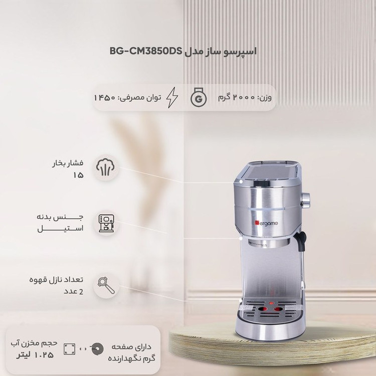 اسپرسوساز برگامو مدل CM3850DS
