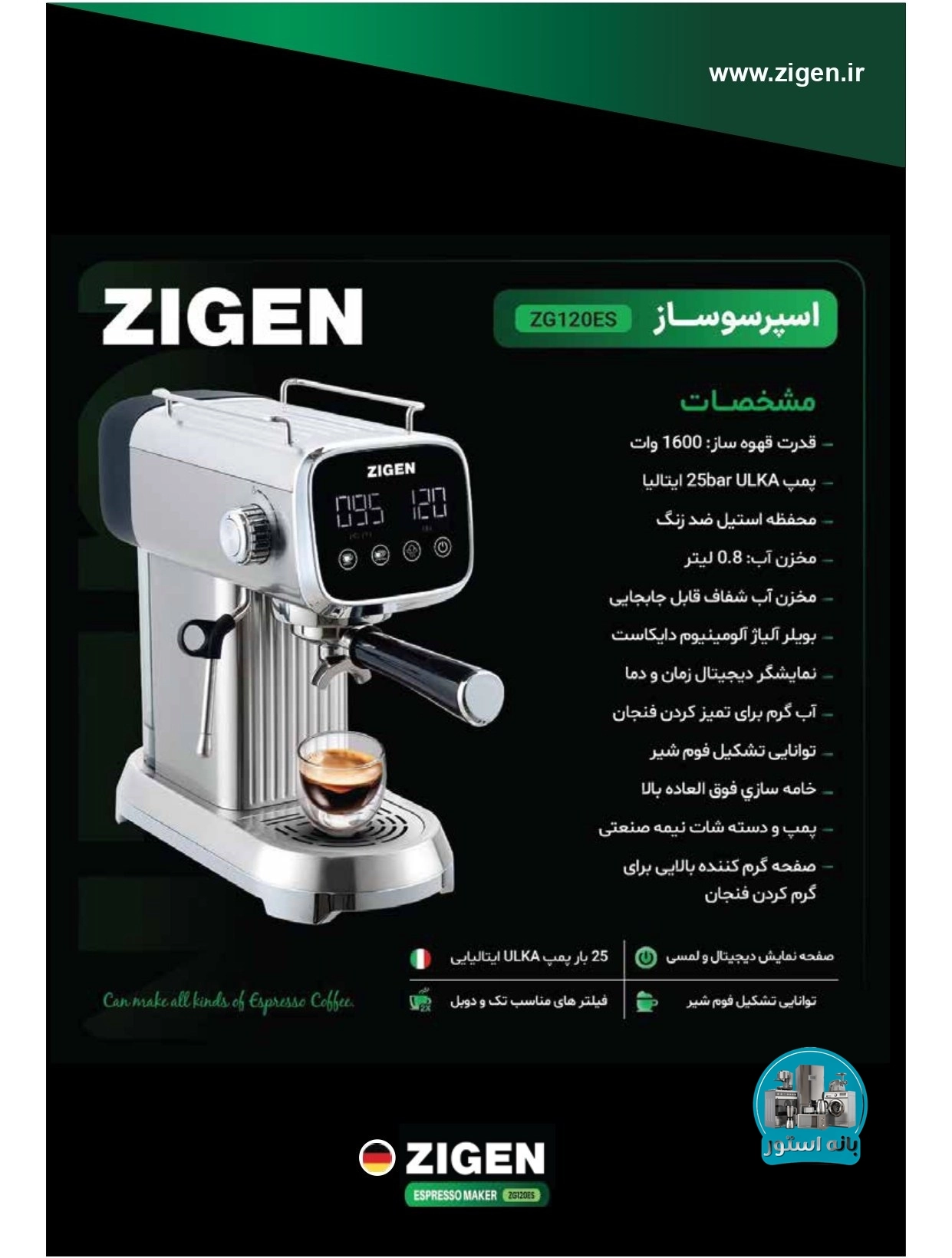 اسپرسوساز زیگن مدل ZG120ES