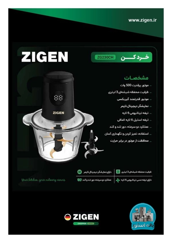 خردکن 3 لیتر زیگن مدل ZG230CH