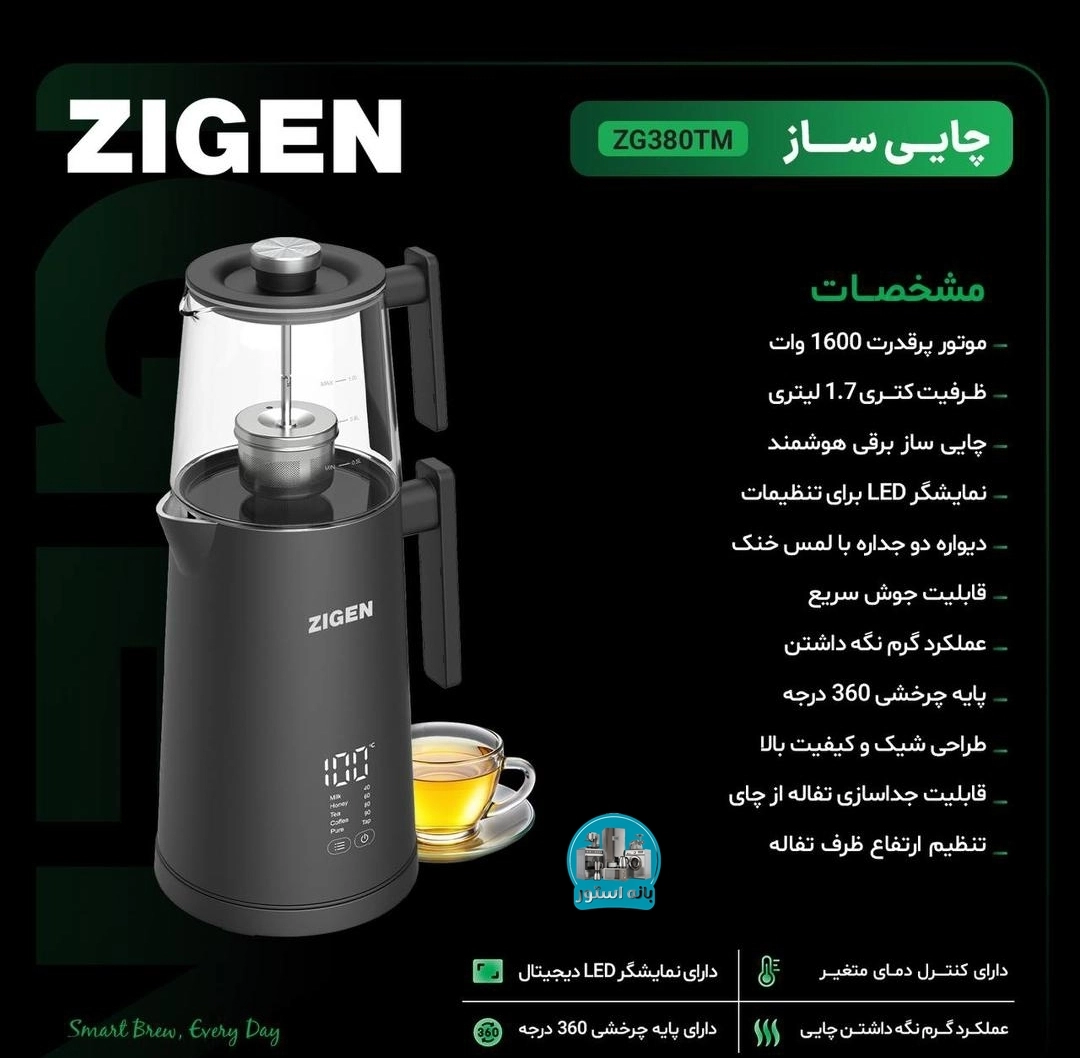 چای ساز روهمی زیگن مدل ZG380TM