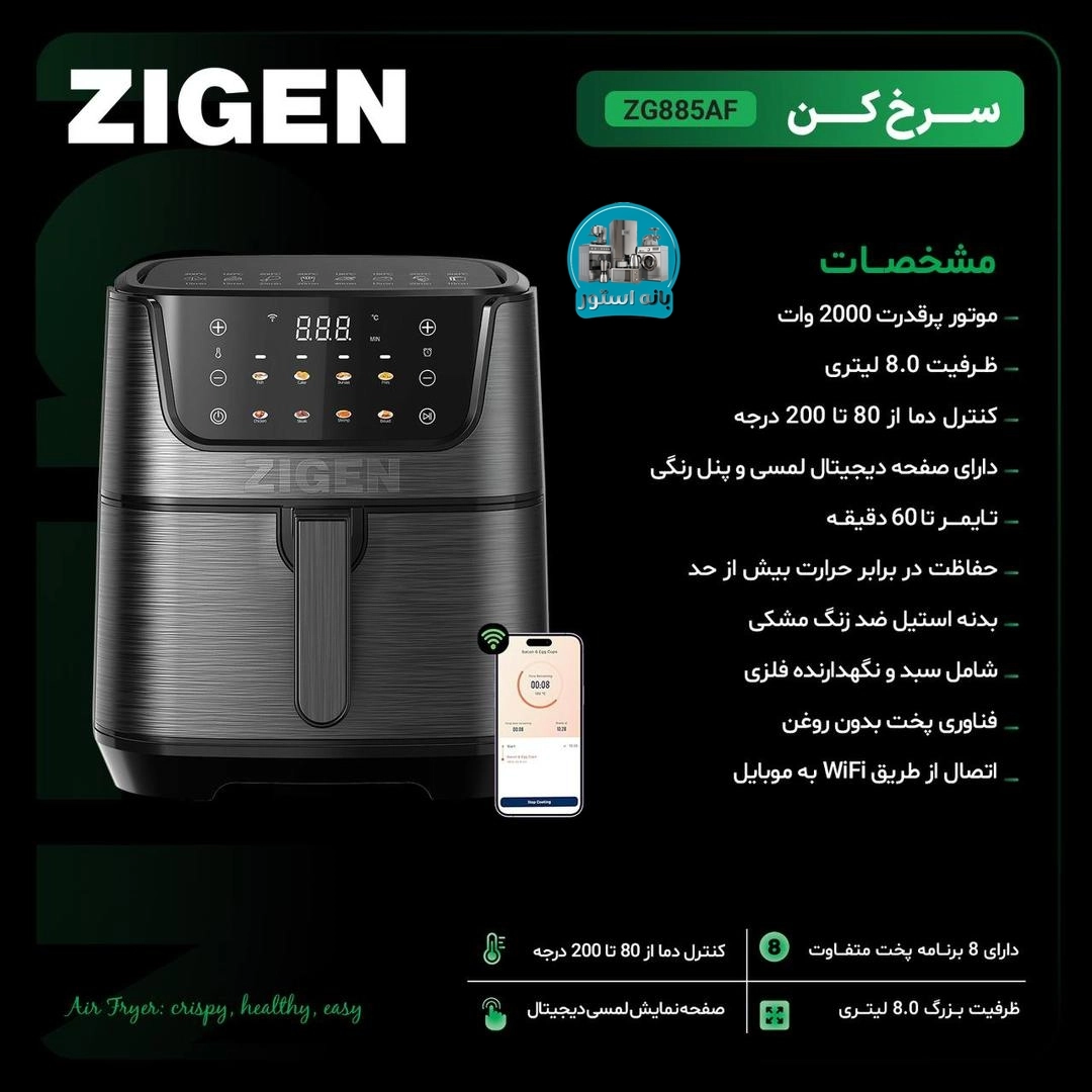 سرخ کن 8 لیتر زیگن مدل ZG885AF