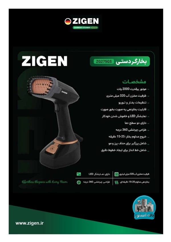 بخارگر دستی زیگن مدل ZG275GS