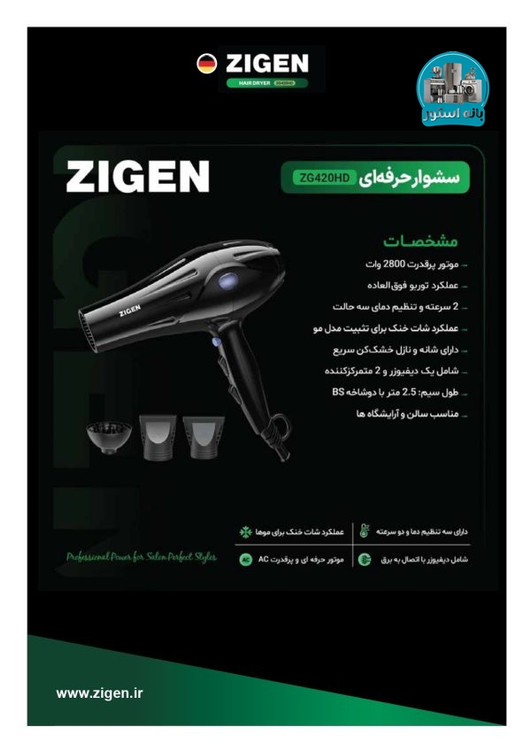 سشوار حرفه ای زیگن مدل ZG420HD