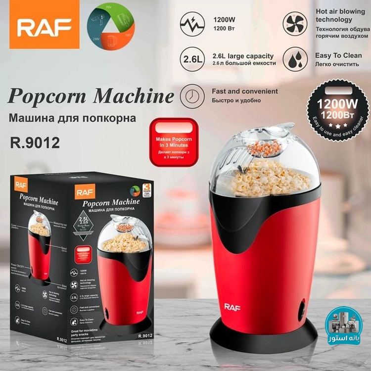پاپ کورن ساز راف مدل R.9012