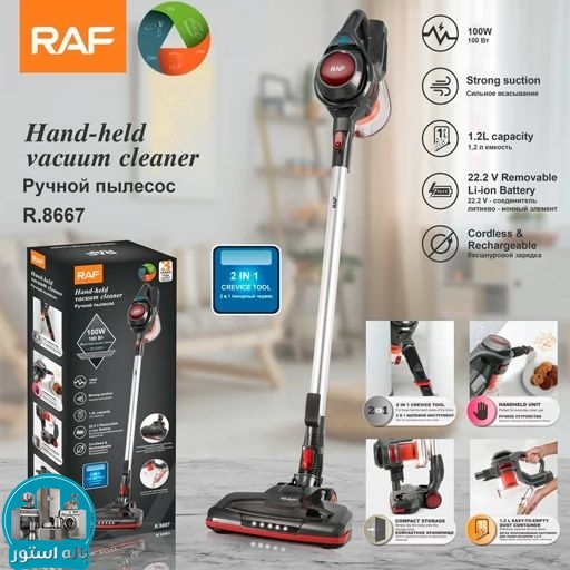 جاروشارژی راف مدل R.8667