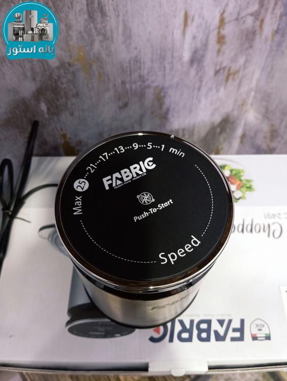 خردکن 9 تیغه فابریک مدل FC2490