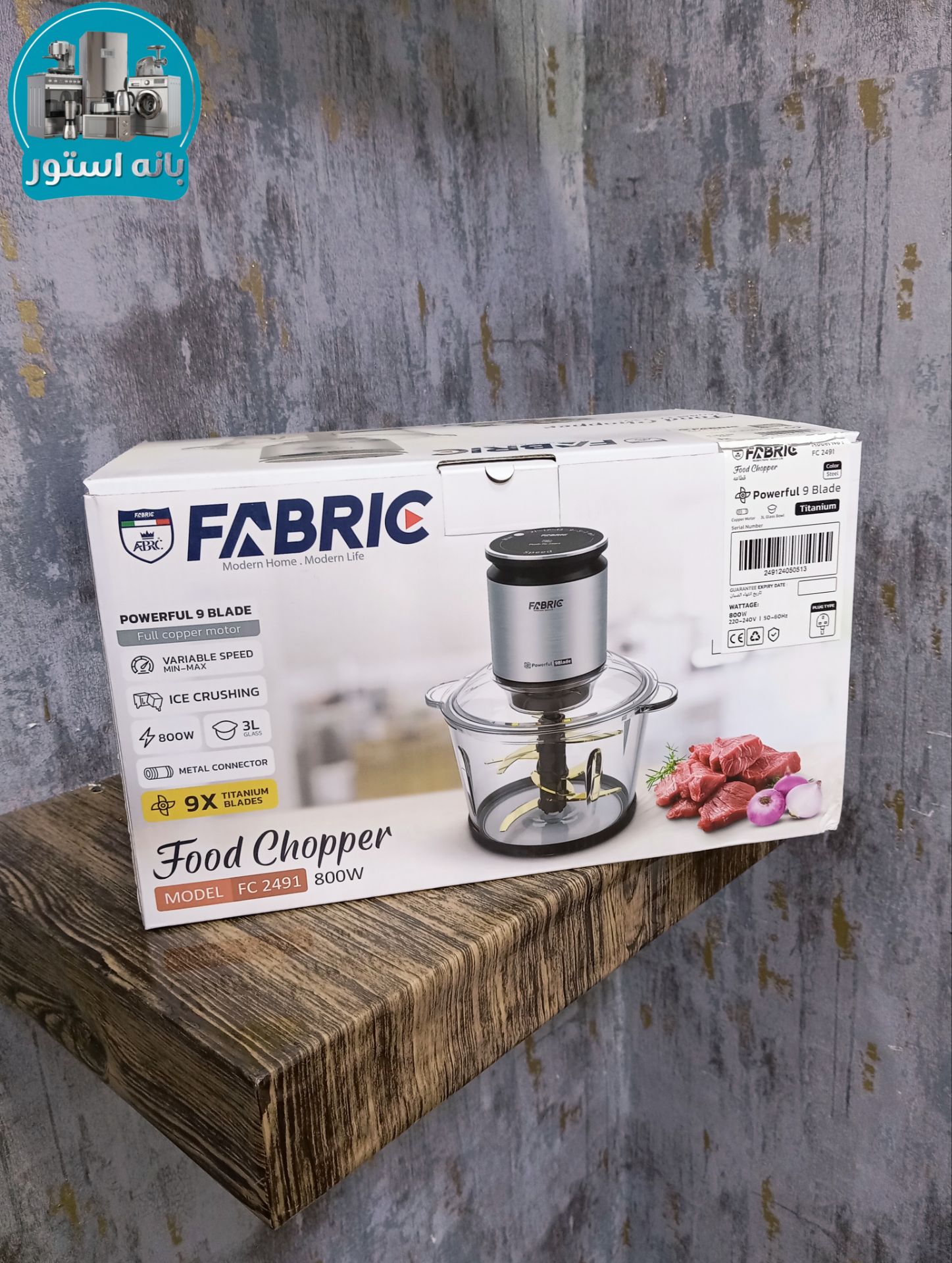 خردکن 9 تیغه فابریک مدل FC2490