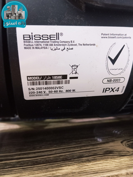 فرش شوی و مبل شوی بیسل مدل 1858E