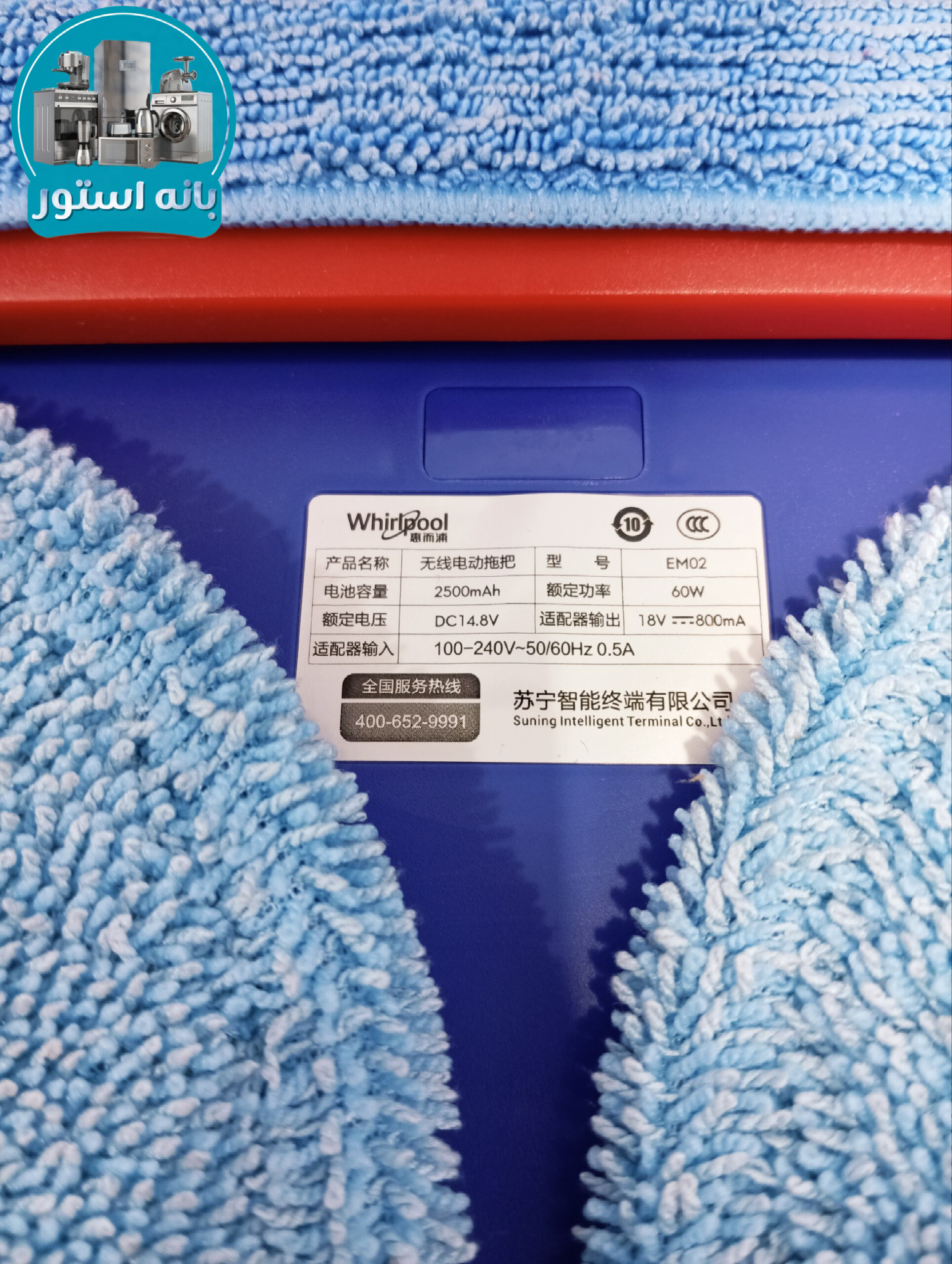 طی زمین شوی شارژی ، چرخشی ویرپول مدل EM02