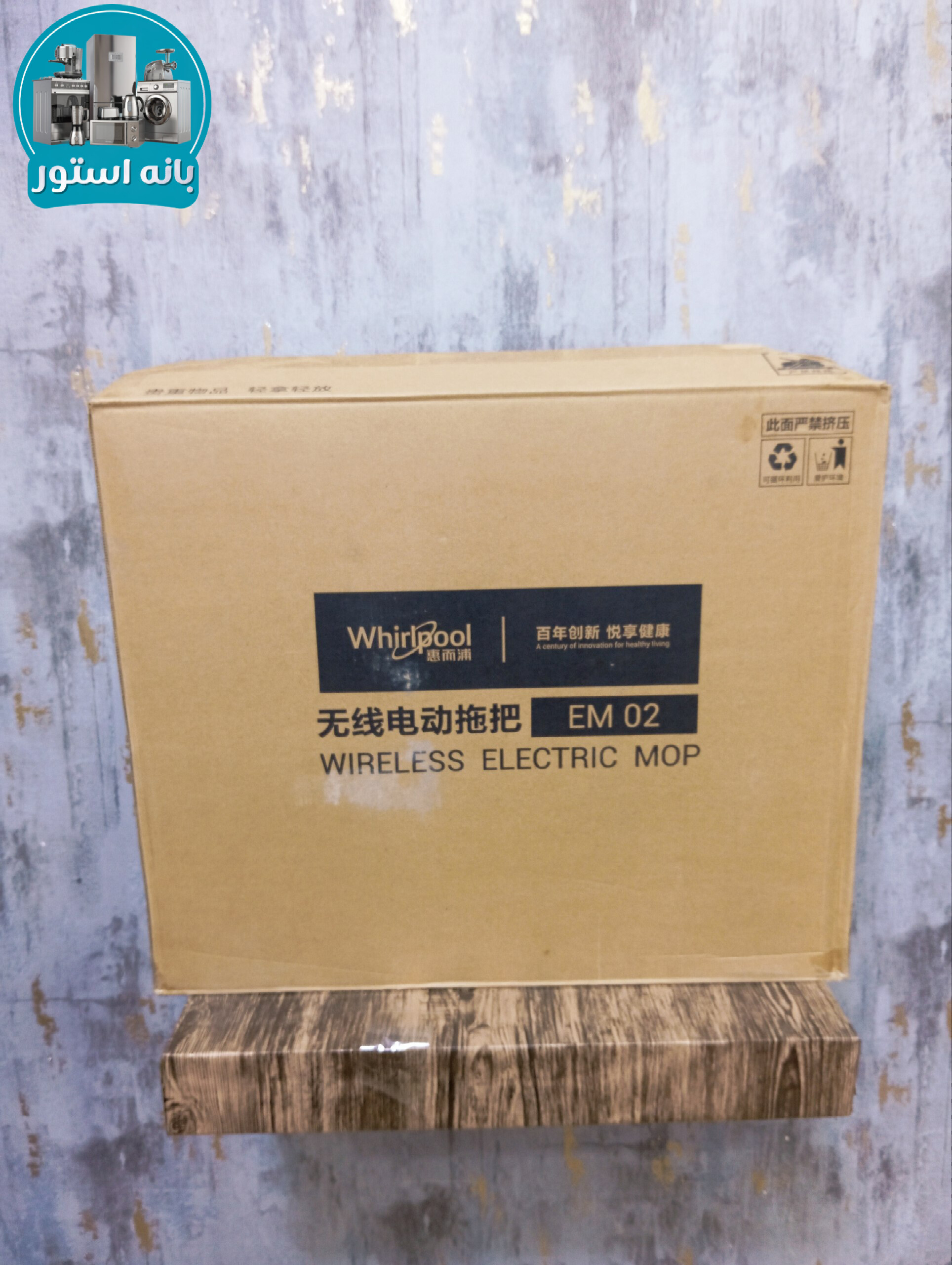 طی زمین شوی شارژی ، چرخشی ویرپول مدل EM02