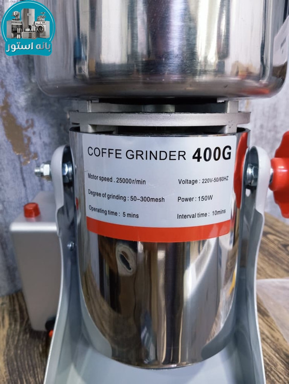 آسیاب 400 گرم RRH مدل 400A