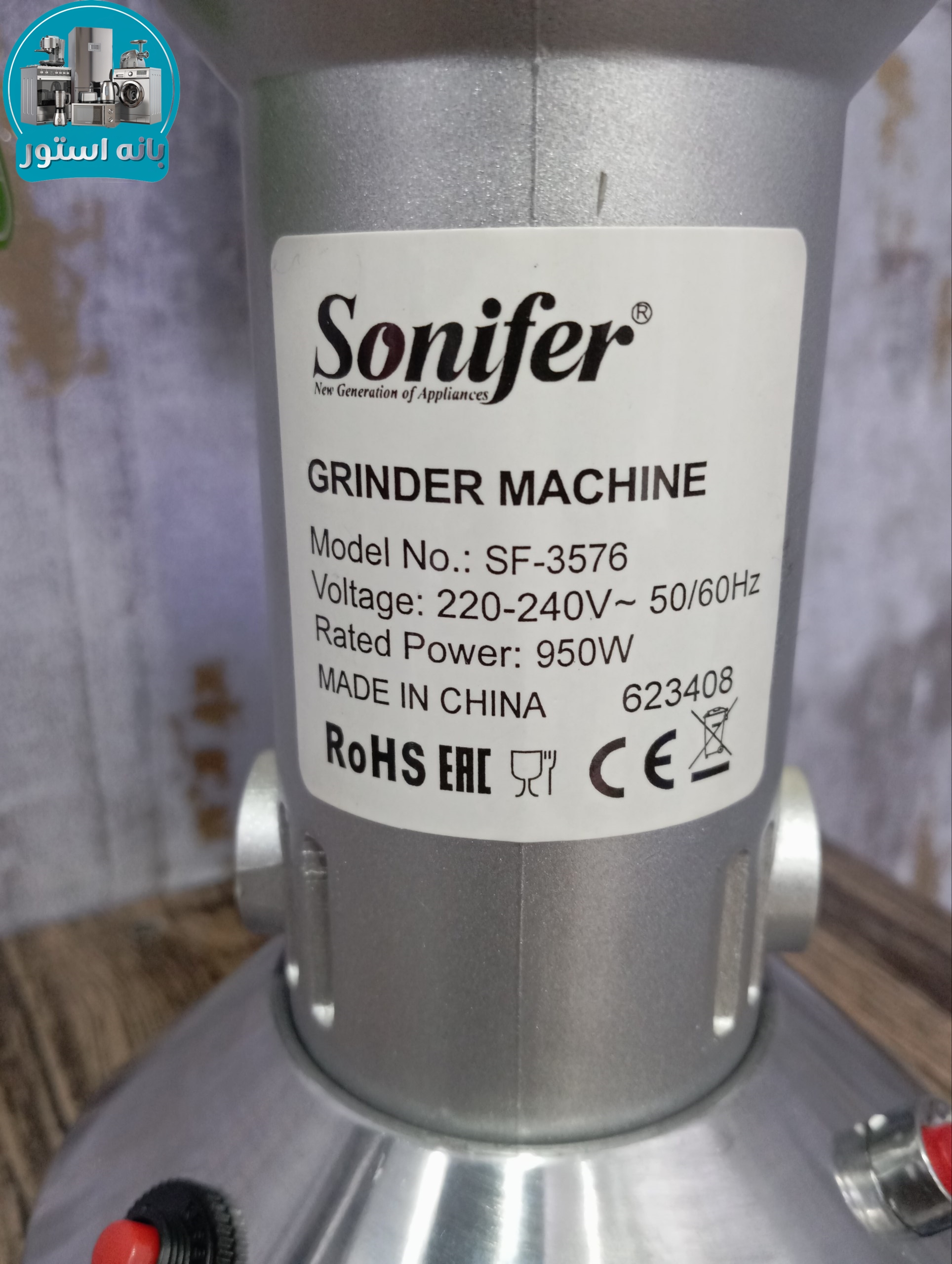 آسیاب 150 گرمی سونیفر مدل SF-3576