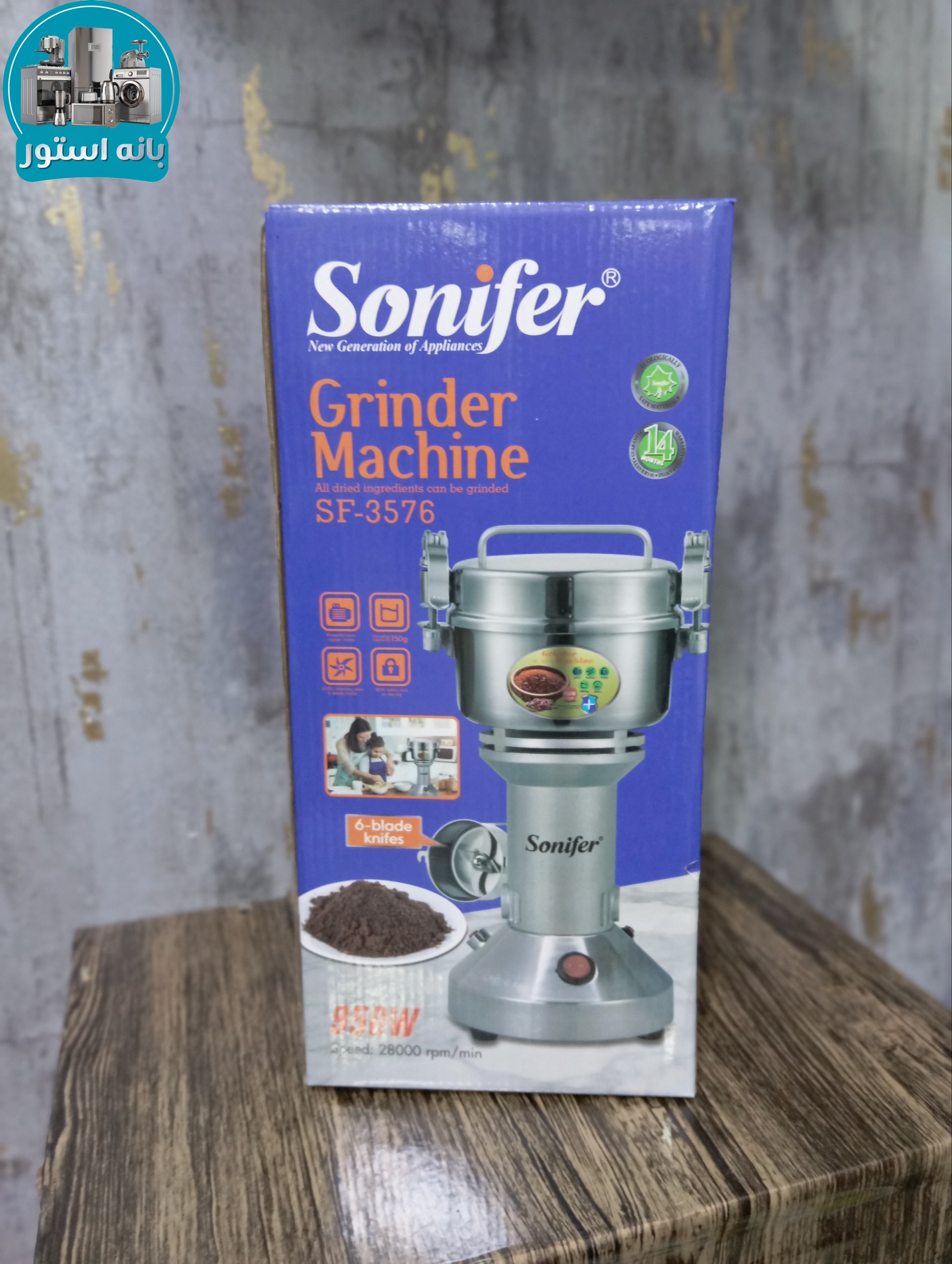 آسیاب 150 گرمی سونیفر مدل SF-3576
