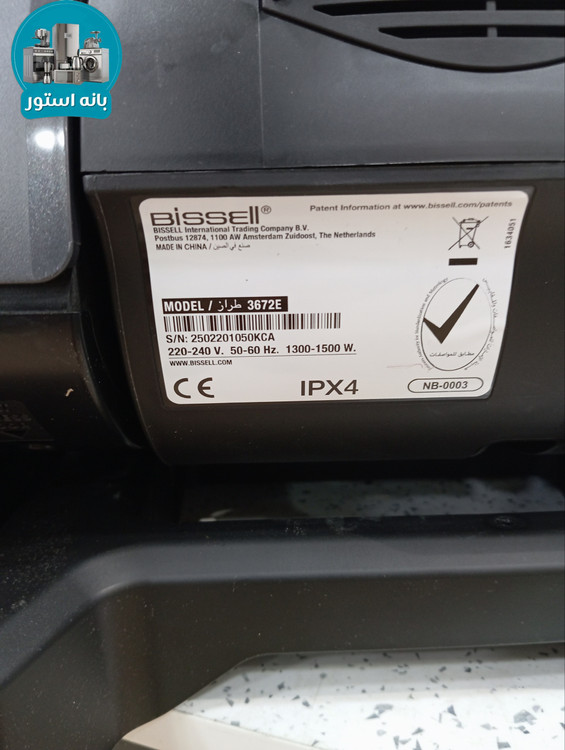 فرش شوی و مبل شوی بیسل مدل 3672E