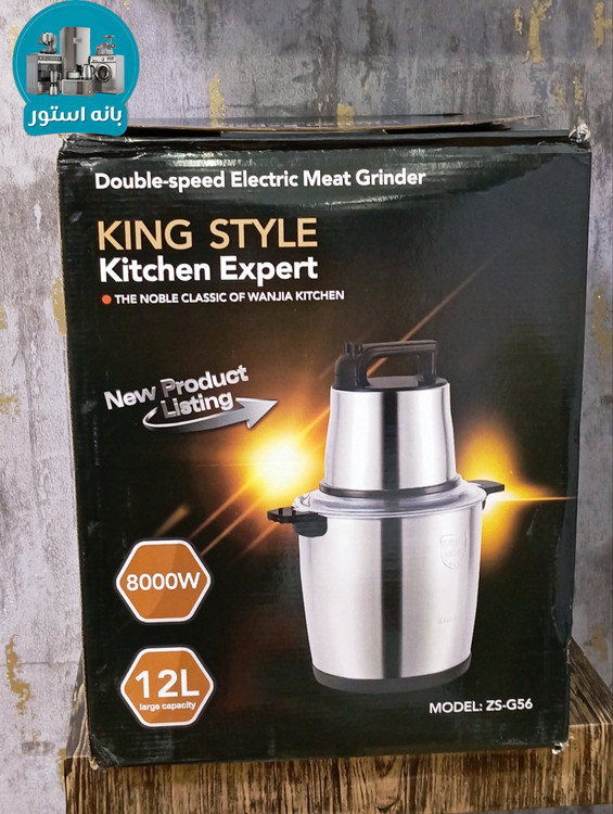 خرید خردکن 12 لیتر کینگ استایل ZS-G56 | خردکن صنعتی قدرتمند با قیمت عالی از بانه استور