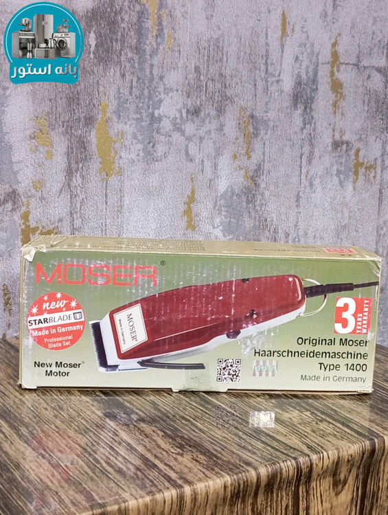 ماشین اصلاح موزر MOSER آلمانی مدل 1400