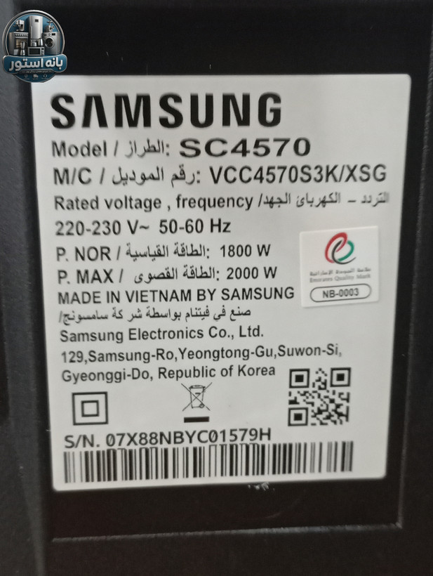 جاروبرقی سامسونگ مدل SC4570